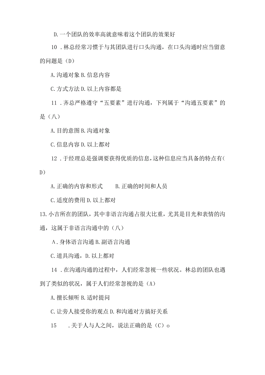 [资格考试]个人团队复习题省开-精品文档.docx_第3页