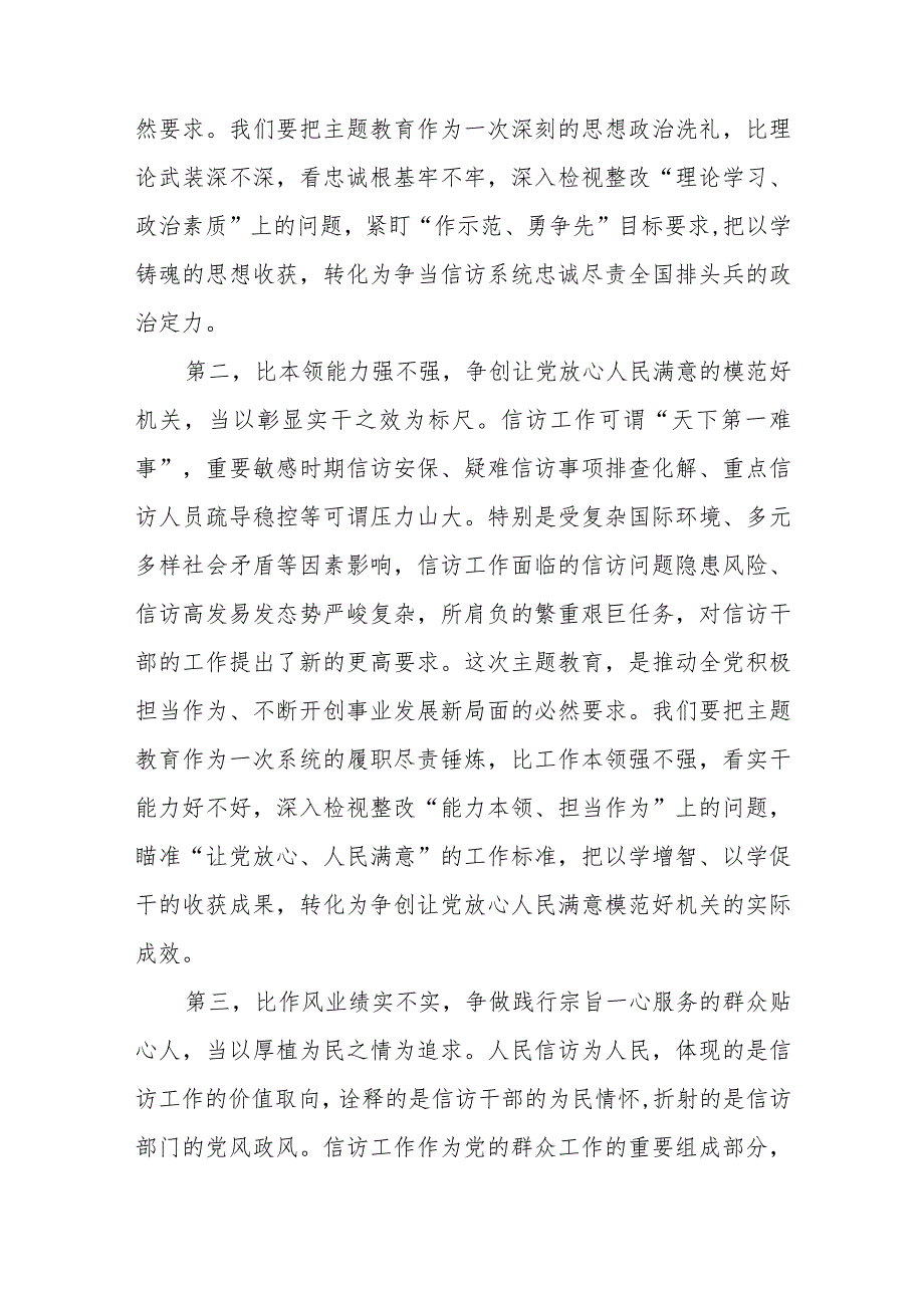 在信访局“学思想、强党性、重实践、建新功”专题读书班结业仪式上的典型发言材料和市信访局2023年上半年工作总结及下半年工作打算.docx_第3页