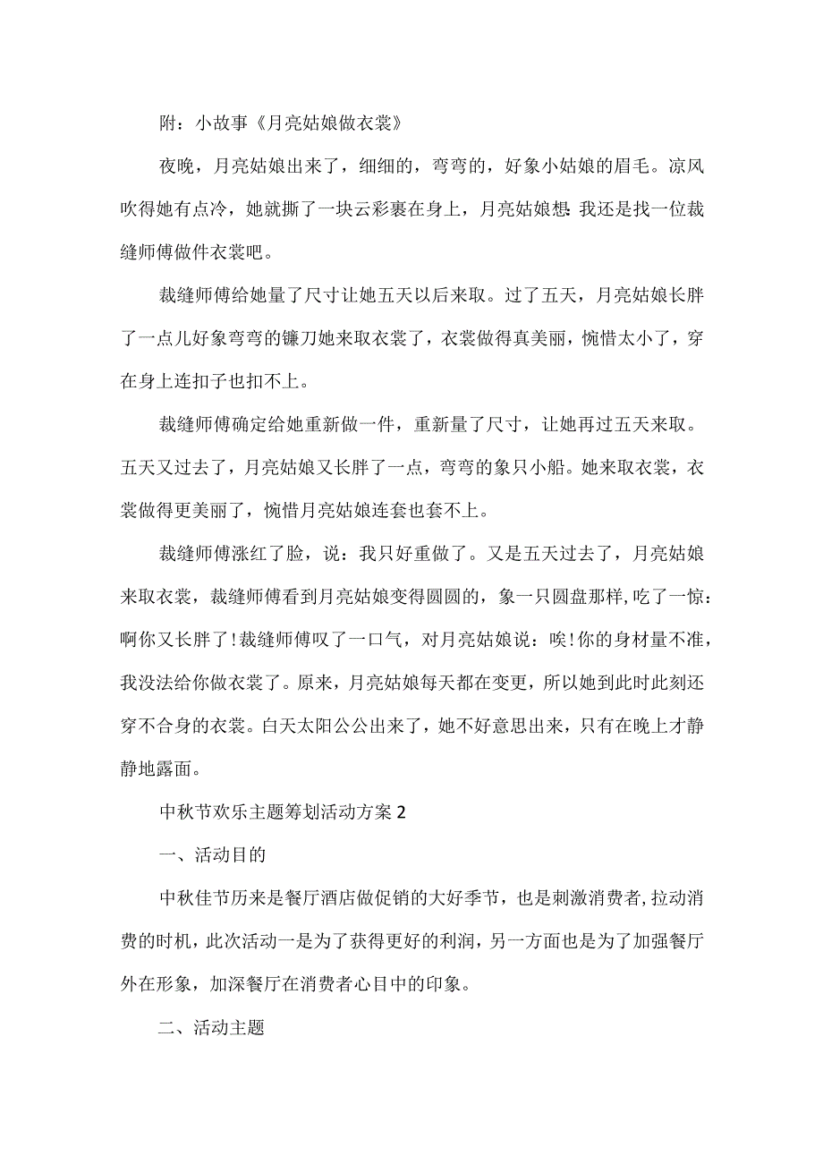 中秋节欢乐主题策划活动方案.docx_第2页