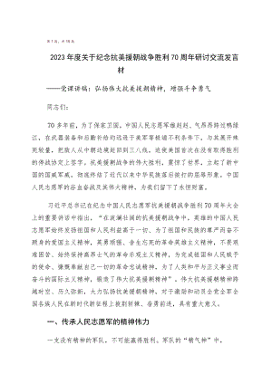 弘扬伟大的抗美援朝精神的心得体会共10篇.docx