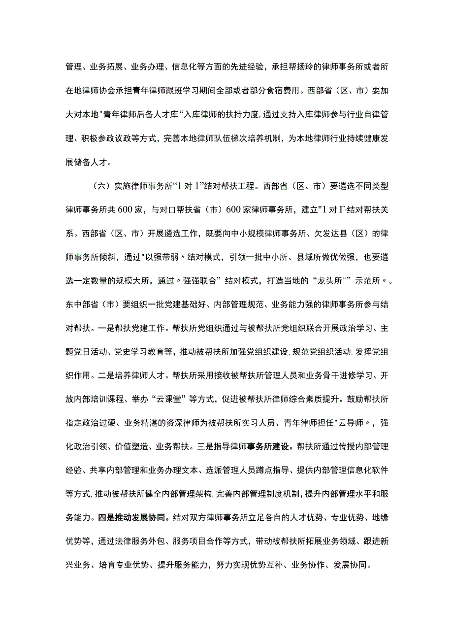 关于建立健全律师行业东中西部对口帮扶机制的方案.docx_第3页