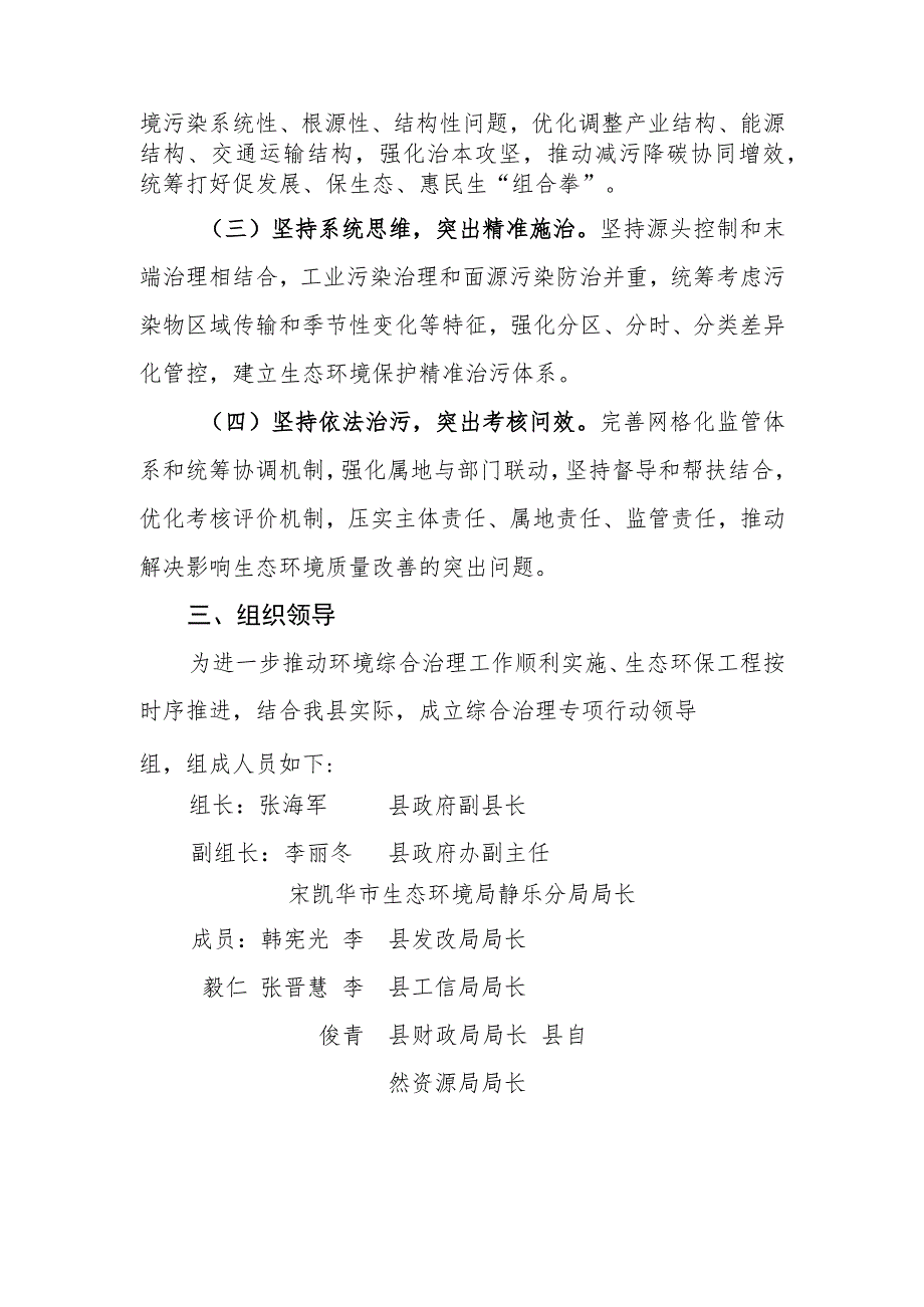 静乐县2023年污染防治攻坚专项行动实施方案.docx_第2页