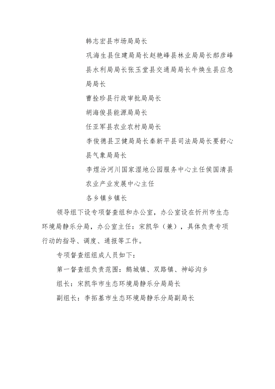 静乐县2023年污染防治攻坚专项行动实施方案.docx_第3页