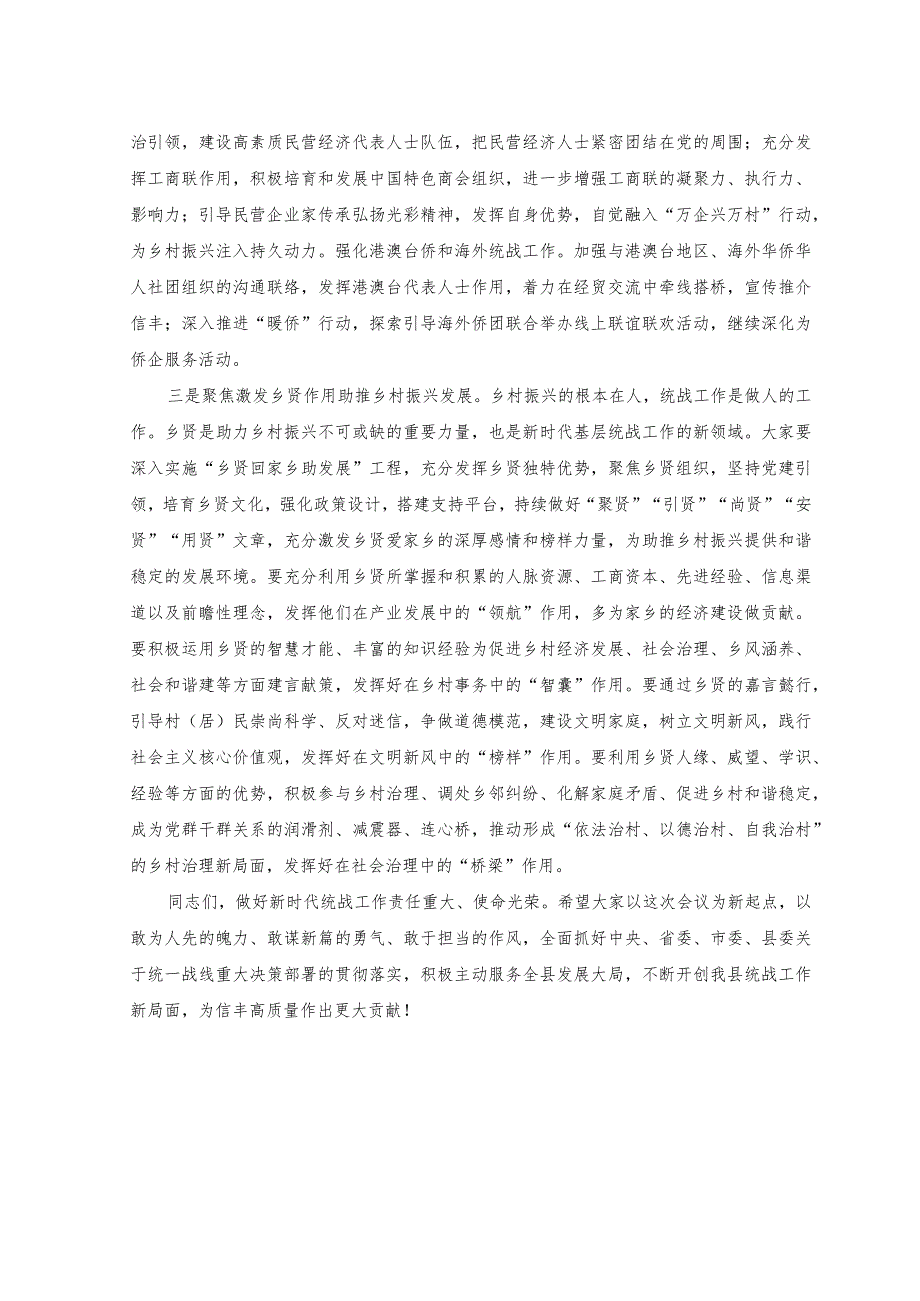 （2篇）2023在基层统战工作、乡贤工作现场推进会上的讲话+实施人才强县战略打造人才集聚高地交流发言范文.docx_第3页