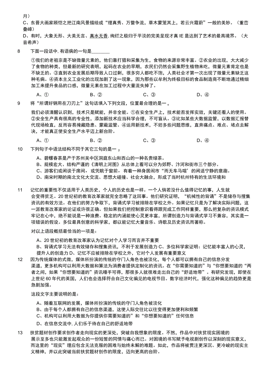 2023年上海市公务员录用考试《行测》题（A类）.docx_第2页