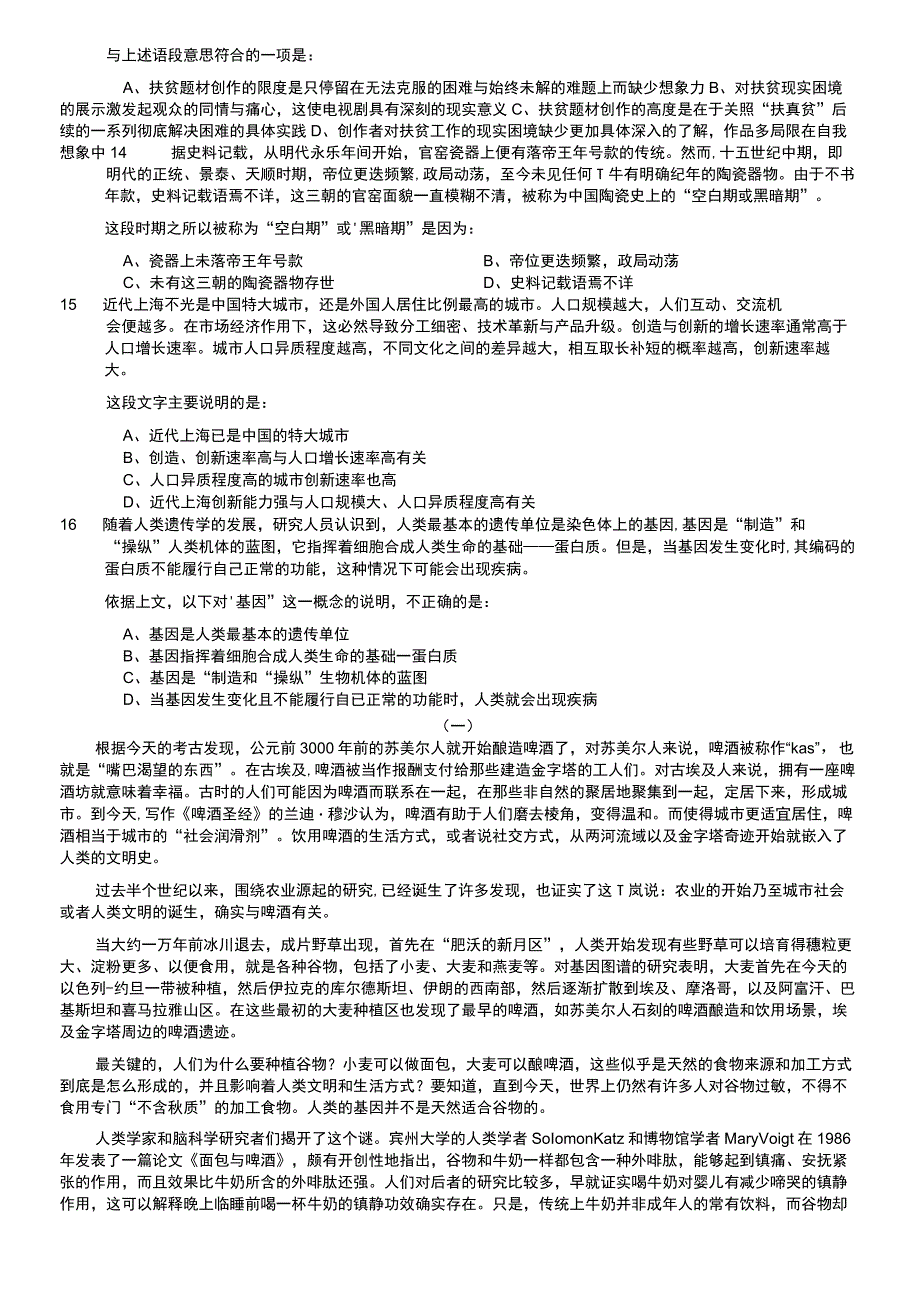 2023年上海市公务员录用考试《行测》题（A类）.docx_第3页