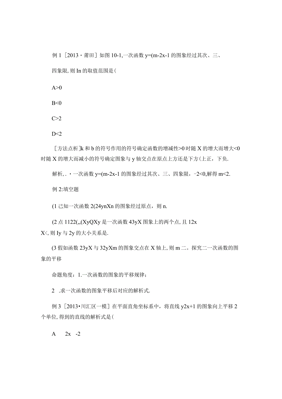 一次函数复习课教学设计及反思解读[1].docx_第3页