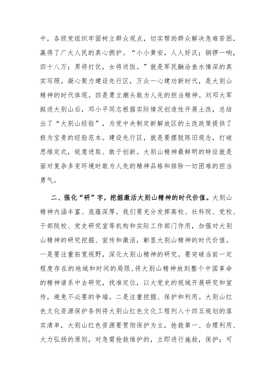 微党课：弘扬大别山精神 奏响新征程奋斗乐章.docx_第3页