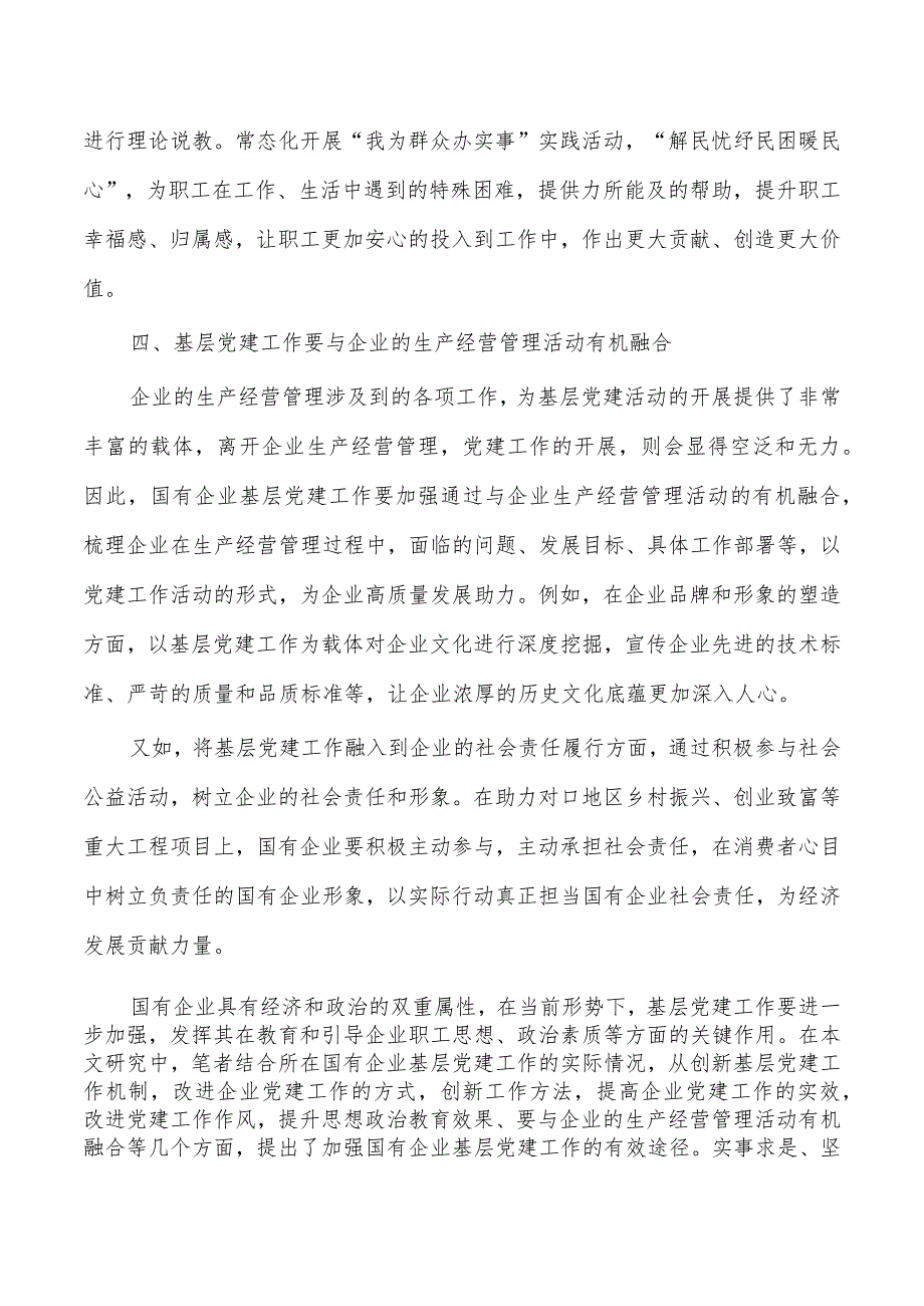 加强企业基层党建工作途径.docx_第3页