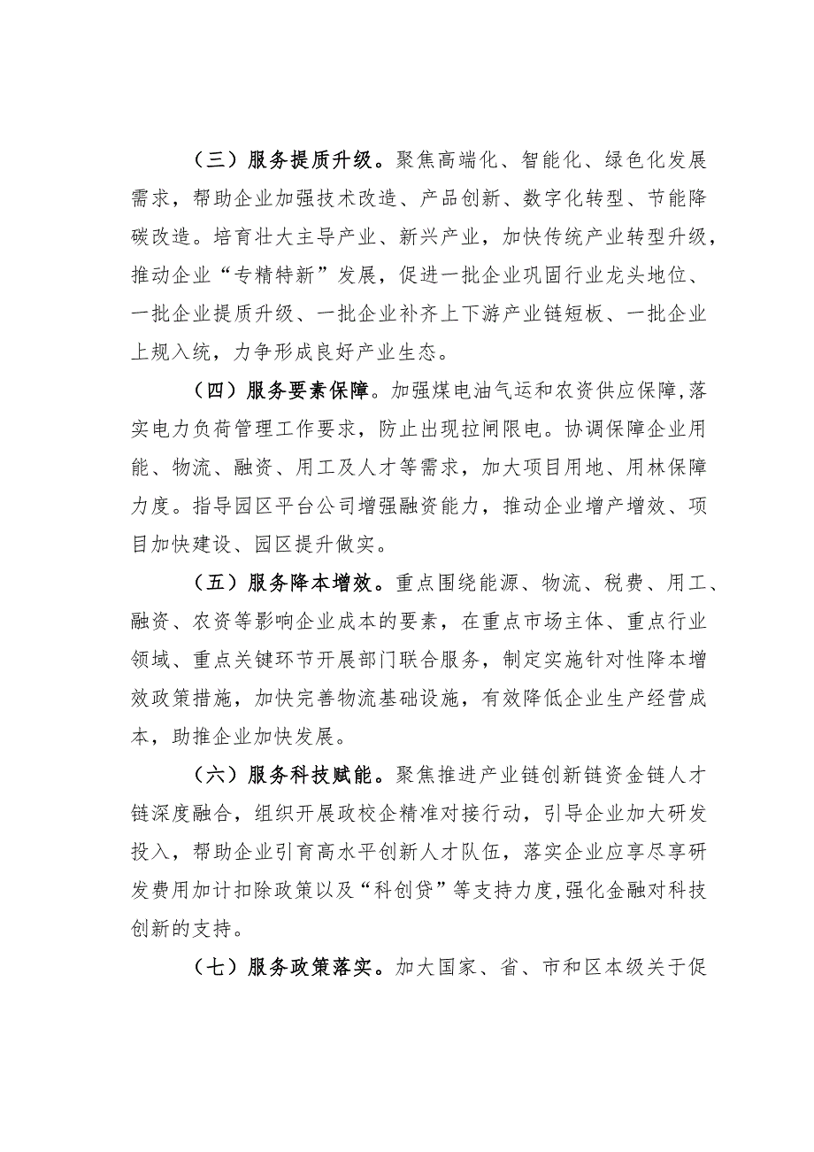 某某区壮大实体经济推动高质量发展调研服务工作方案.docx_第3页