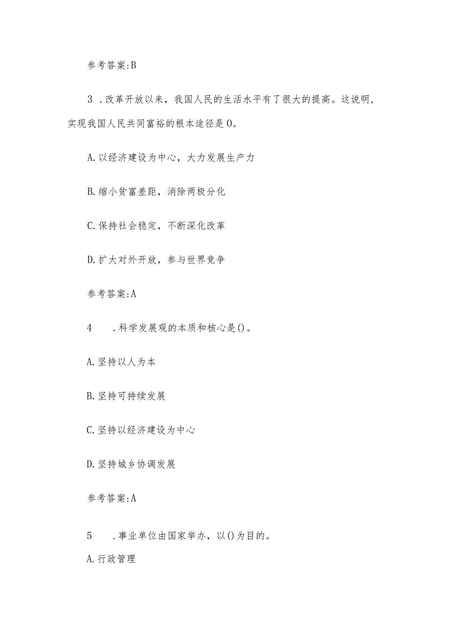 2014年广东江门市蓬江区事业单位考试真题及答案.docx_第2页