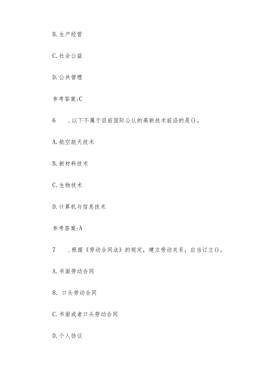 2014年广东江门市蓬江区事业单位考试真题及答案.docx_第3页