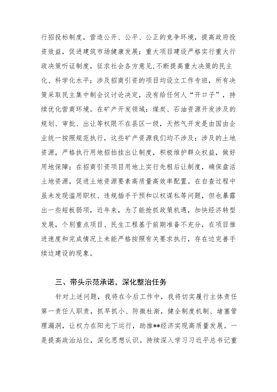 领导干部违规插手干预工程问题专项整治个人自查自纠报告和乡镇领导干部违规插手干预工程建设和矿产开发突出问题研判报告.docx_第3页