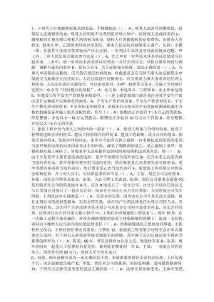 一级建造师《建设工程法规及相关知识》.docx