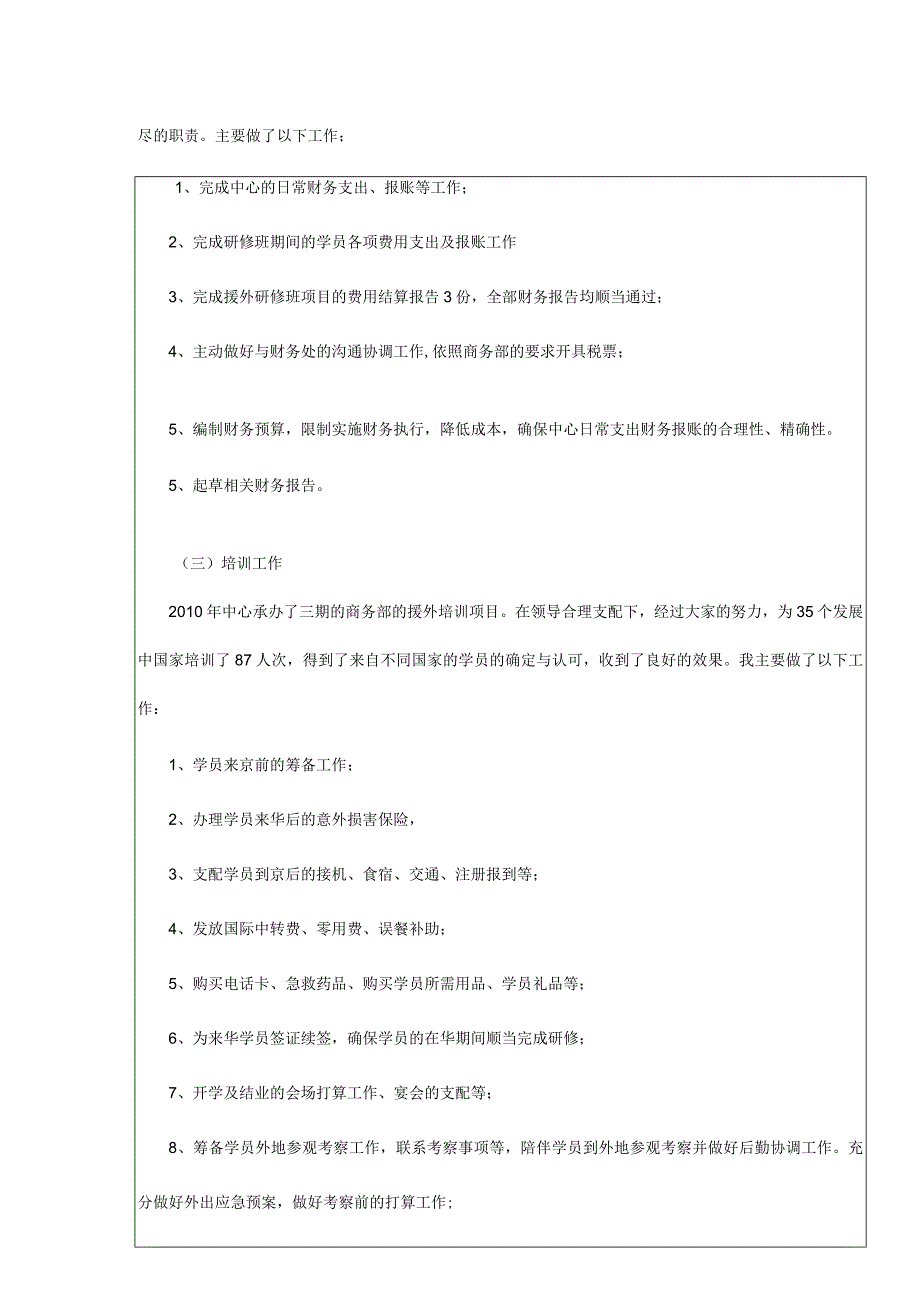 中国农业大学2010年度专业技术人员考核表.docx_第3页