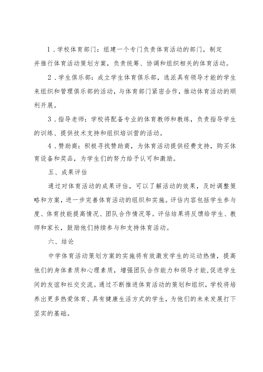 中学体育活动策划方案集锦5篇.docx_第3页