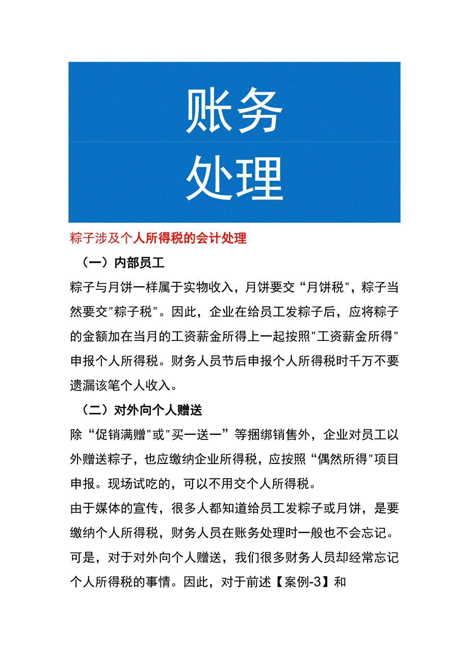 粽子涉及个人所得税的会计处理.docx_第1页