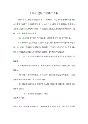 上海市建设工程施工合同.docx