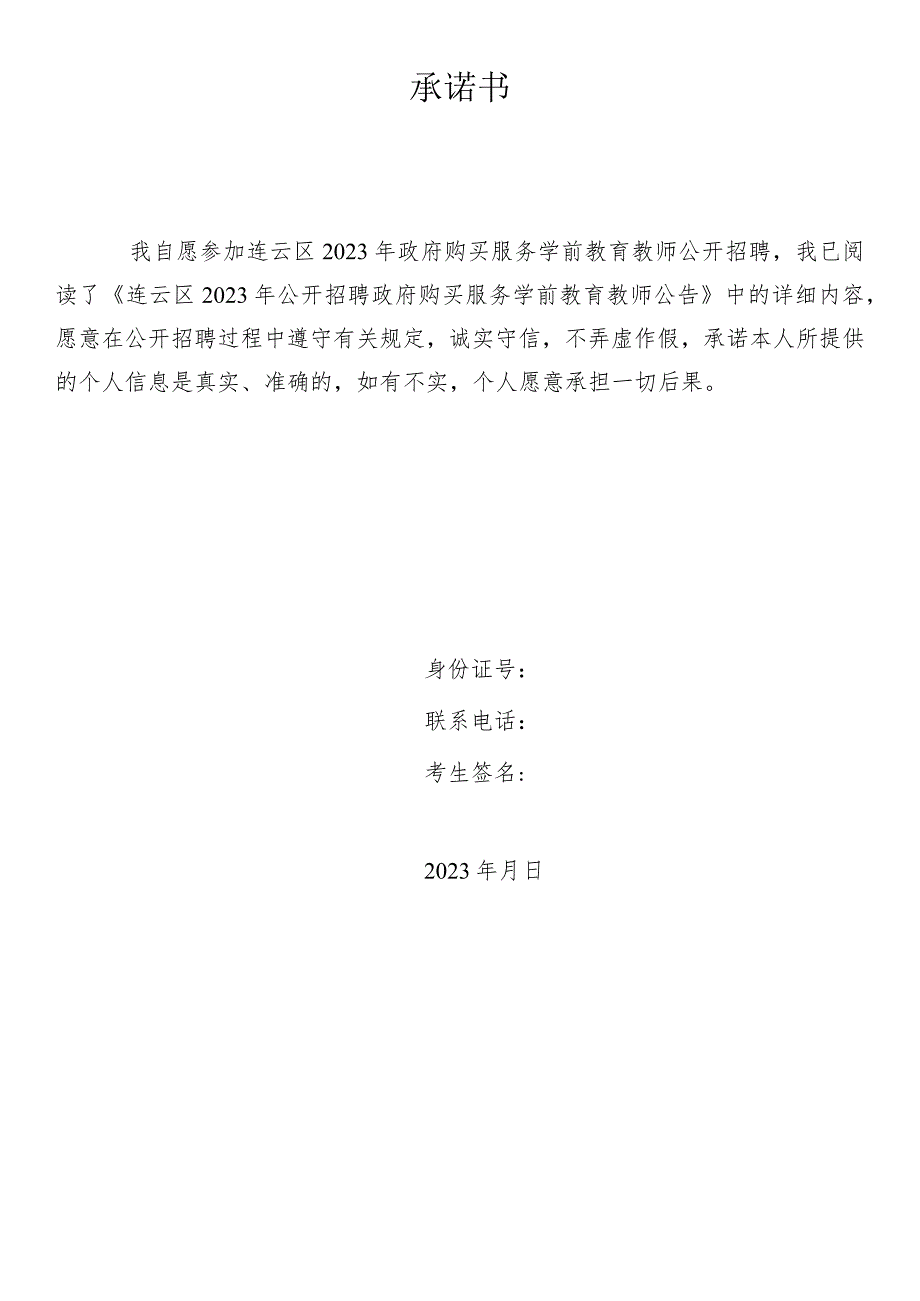 ××县报考村干部报名登记表.docx_第2页