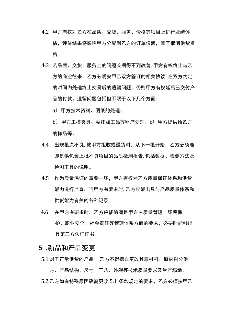 质量协议模板（生产企业）.docx_第3页