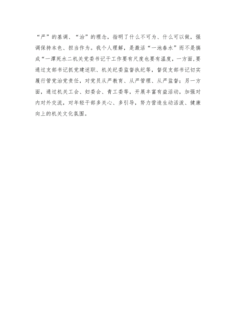 机关党委书记在市人大机关专题读书班上的研讨发言材料.docx_第3页