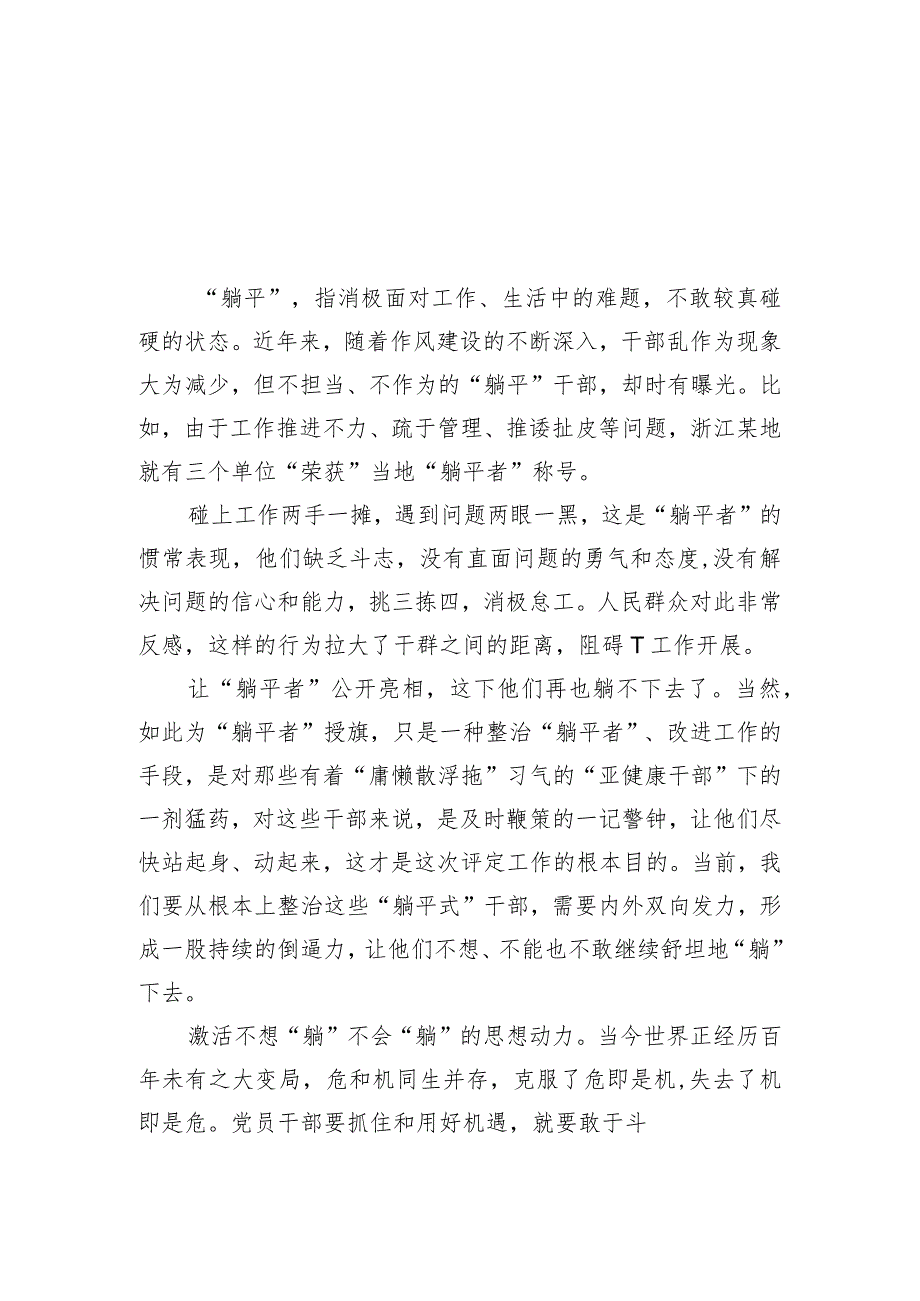 “躺平式”干部现象研讨发言材料汇编（5篇）.docx_第2页