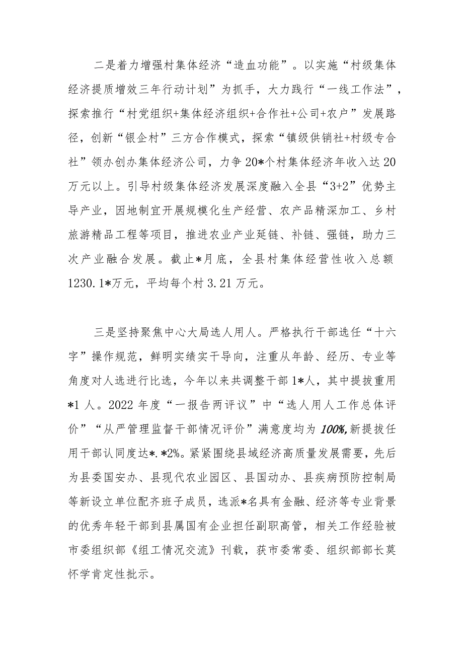 组织部2023年上半年工作总结和下半年工作计划(4).docx_第2页