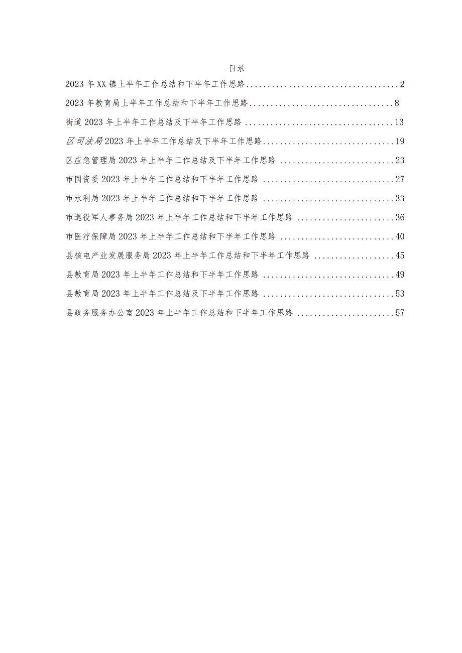 （12篇通用）2023年上半年工作总结和下半年工作思路.docx_第1页