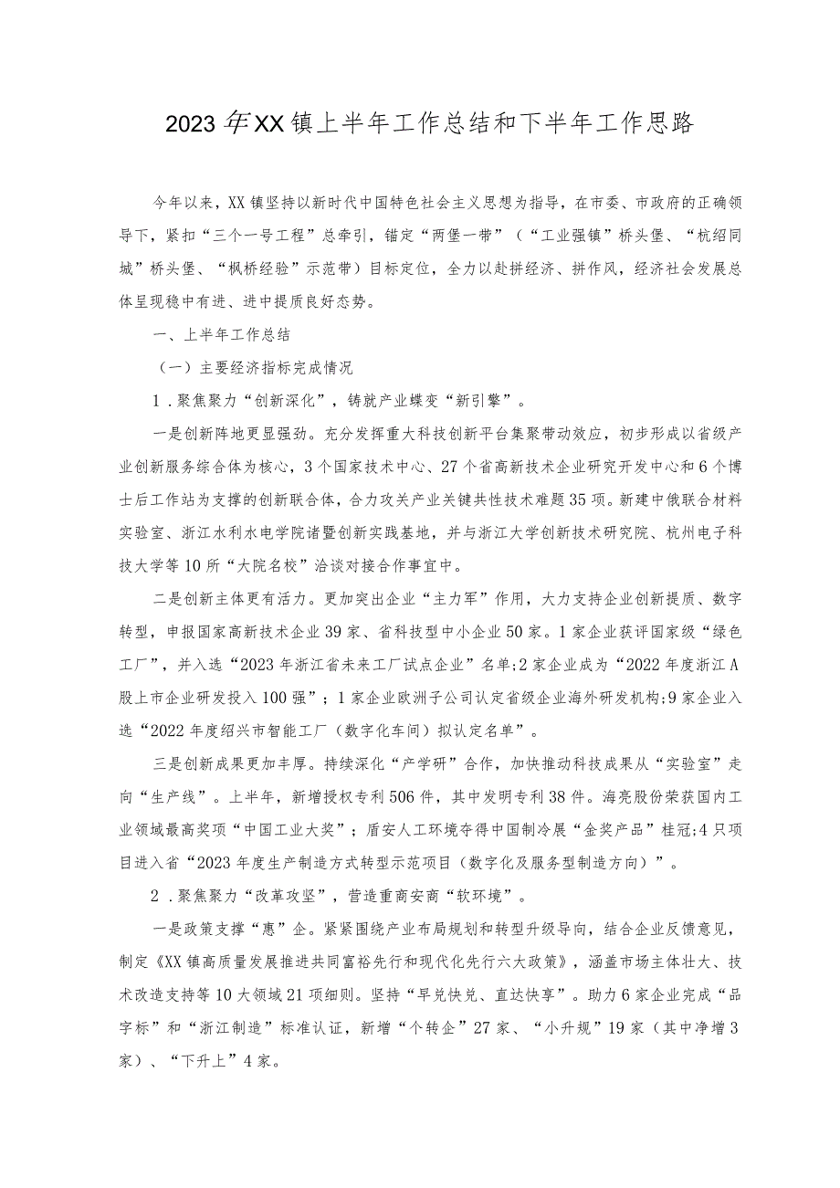 （12篇通用）2023年上半年工作总结和下半年工作思路.docx_第2页