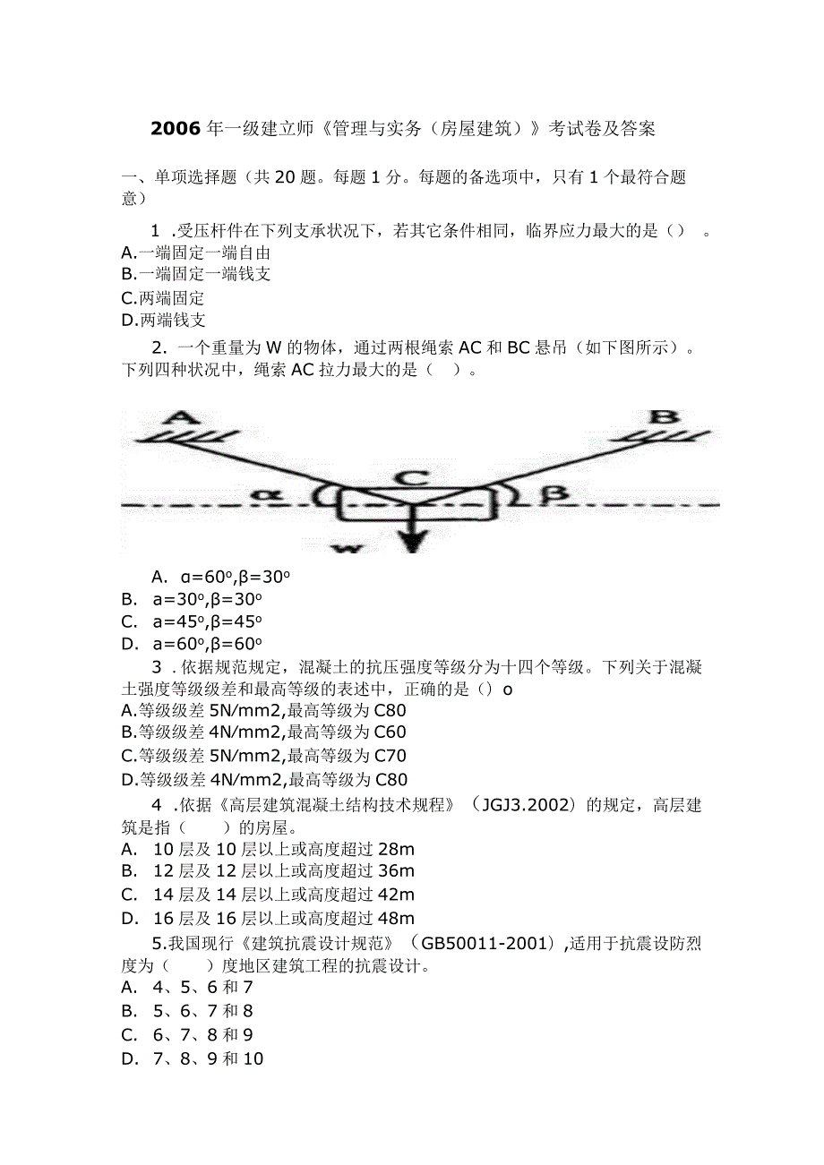 一级建造师建筑工程实务真题.docx_第1页