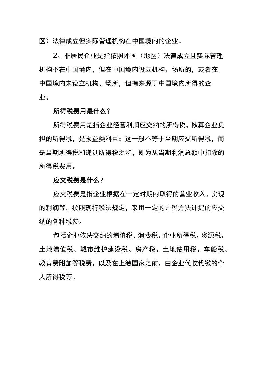 所得税减免的会计账务处理.docx_第2页