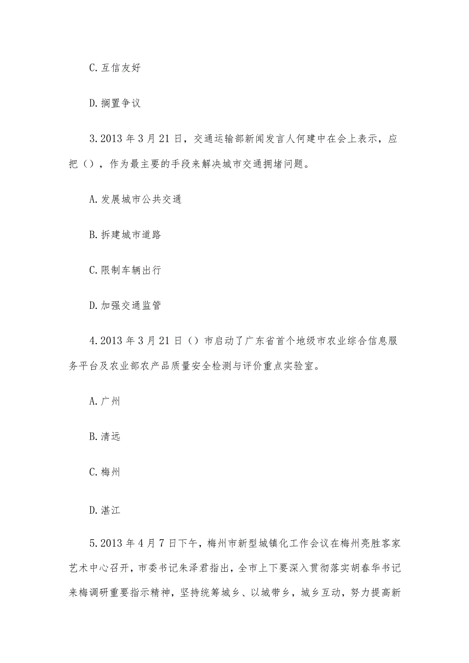 2013年广东梅州市事业单位公共基础知识真题及答案解析.docx_第2页