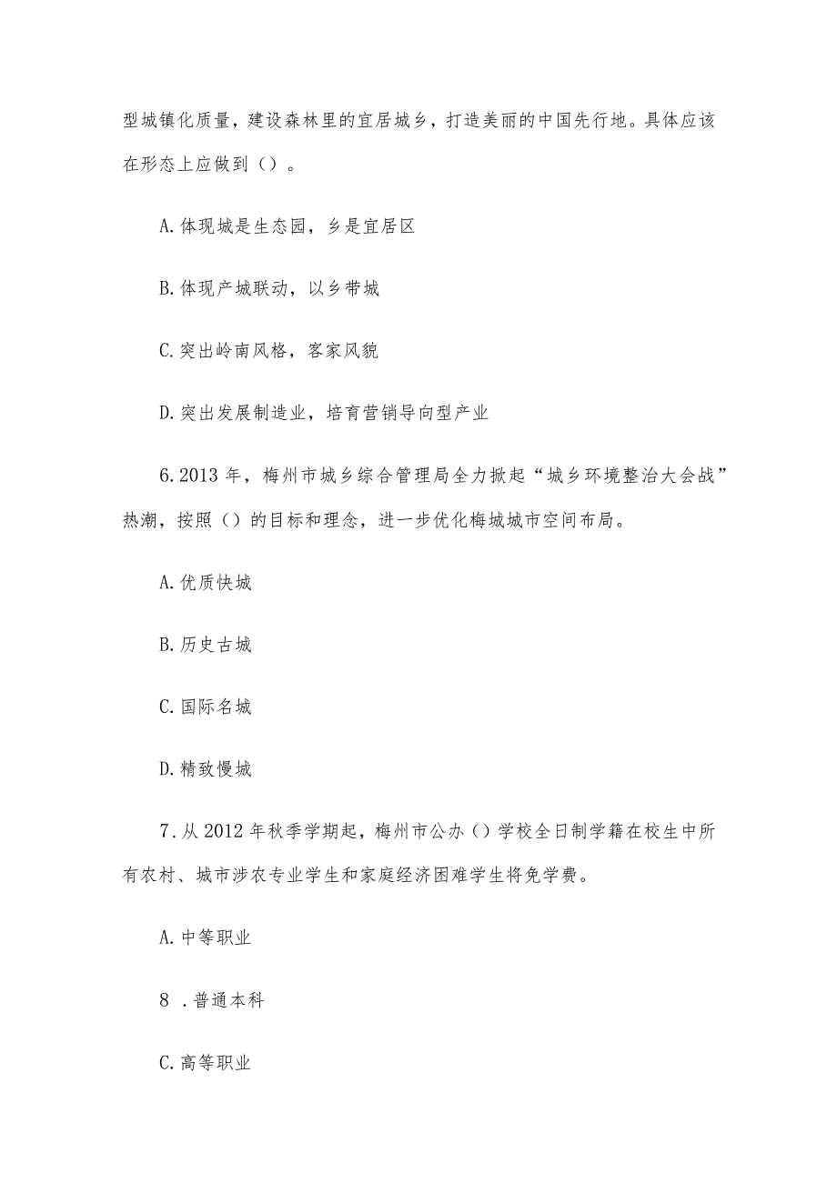 2013年广东梅州市事业单位公共基础知识真题及答案解析.docx_第3页