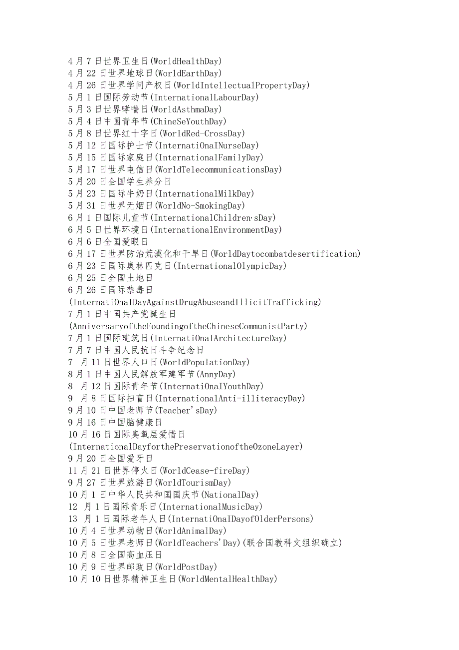 中国全年的各种节日一览表.docx_第2页