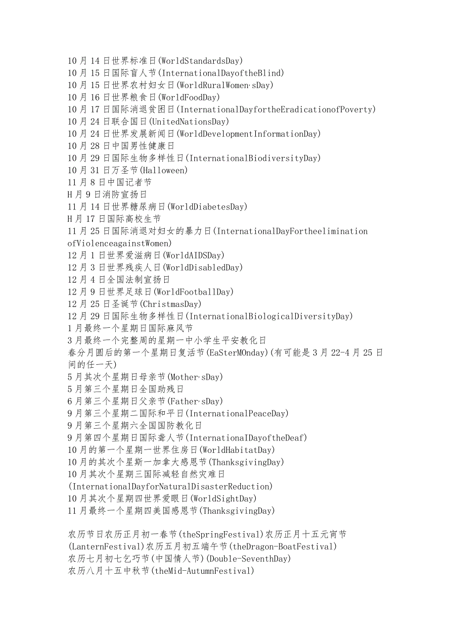 中国全年的各种节日一览表.docx_第3页