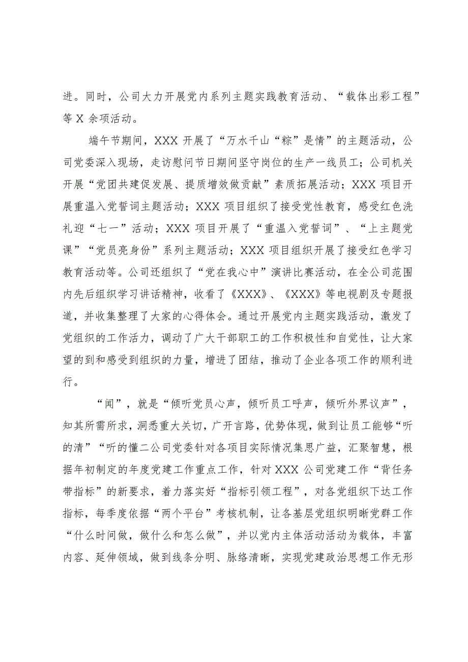 公司党建工作经验汇报材料：积极探索“望闻问切”的党建工作新路径.docx_第2页