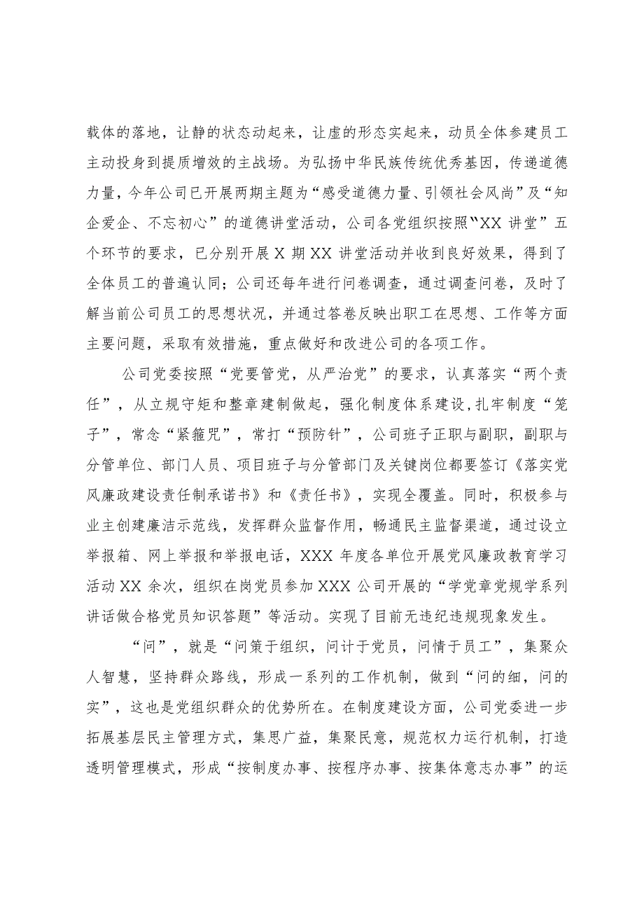 公司党建工作经验汇报材料：积极探索“望闻问切”的党建工作新路径.docx_第3页