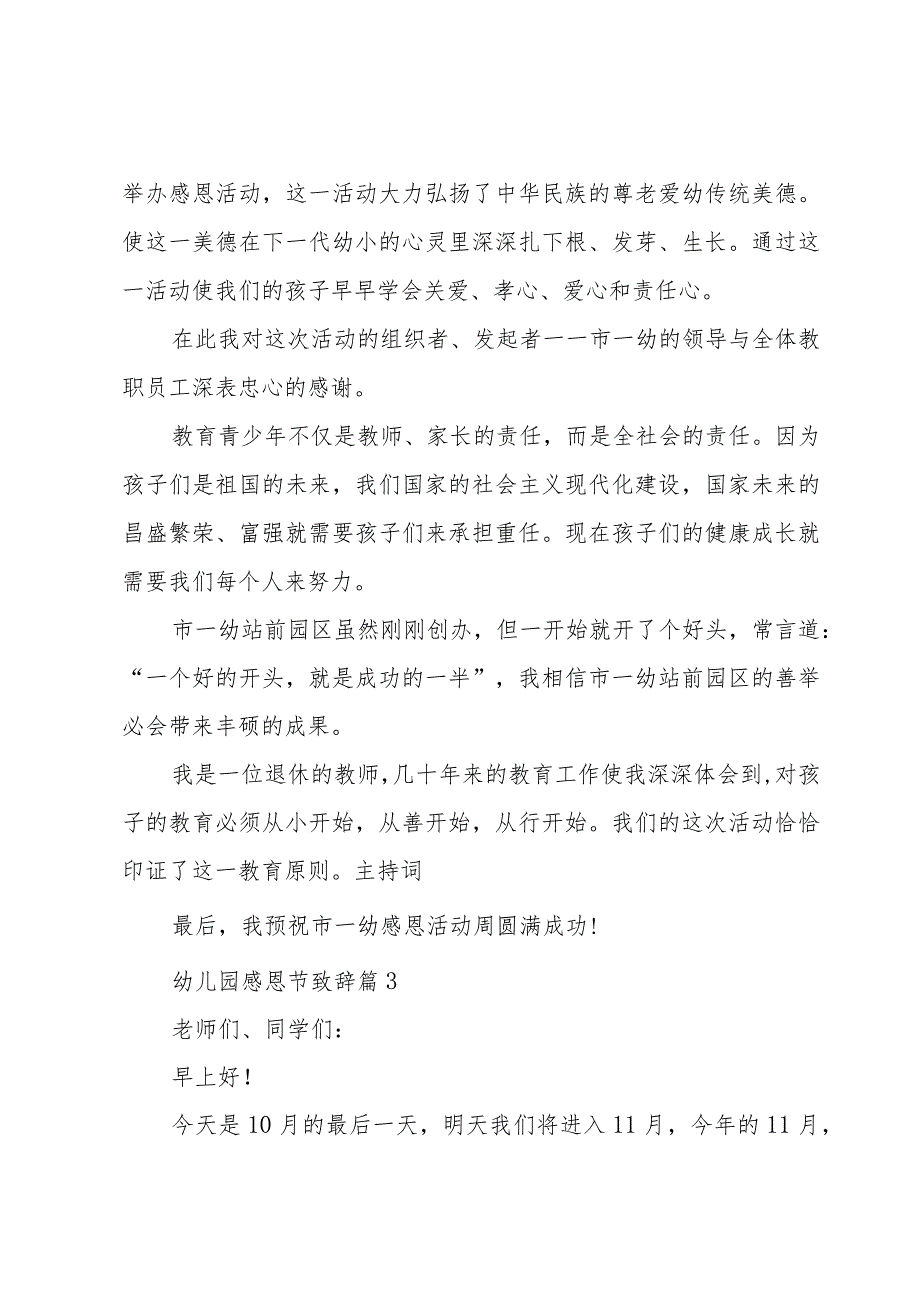 幼儿园感恩节致辞（3篇）.docx_第2页