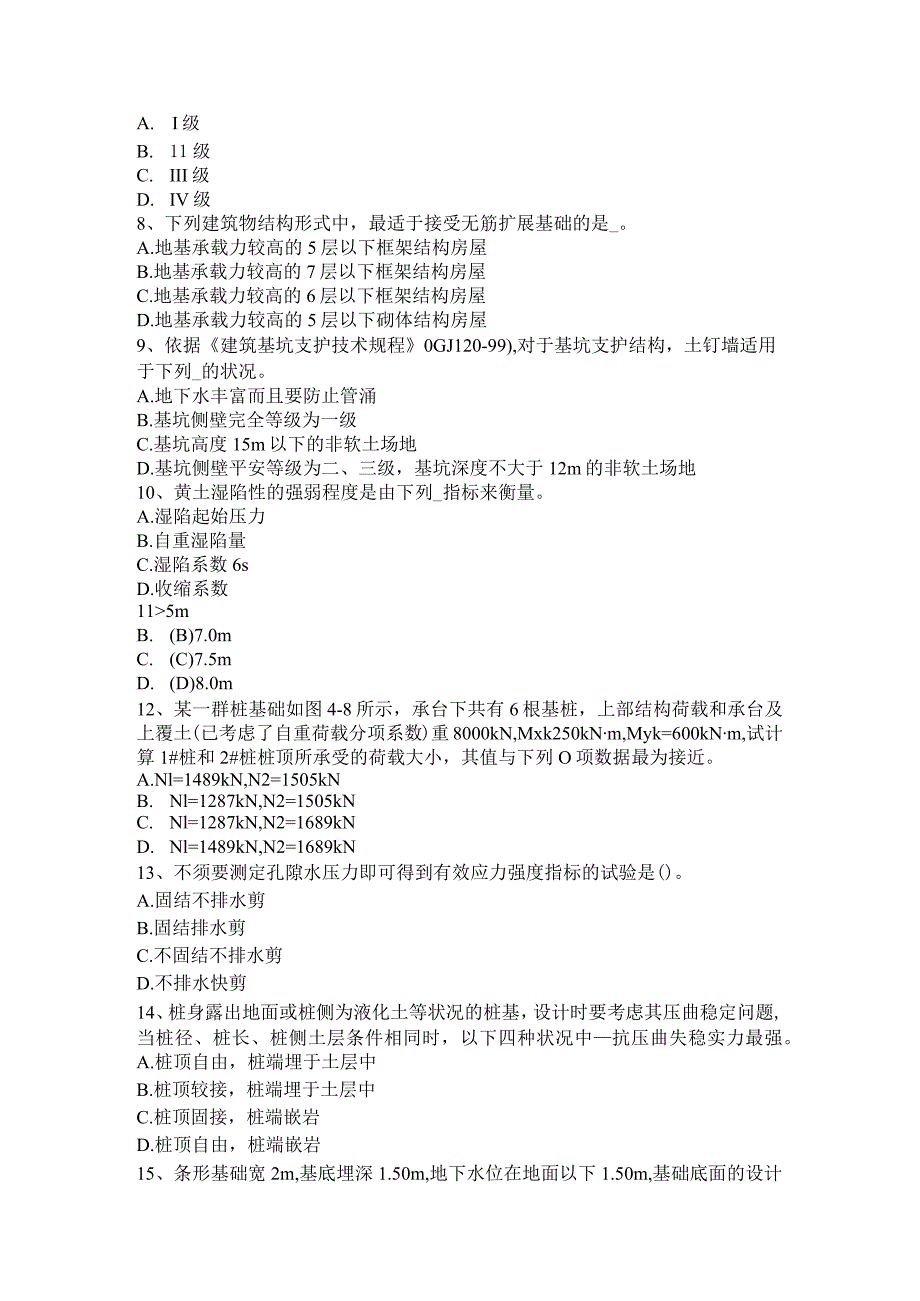 上海2017年注册土木工程师：道路工程基础考试试卷.docx_第2页