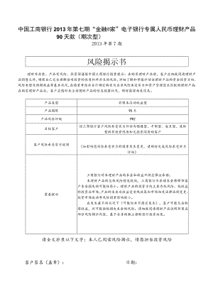 中国工商银行个人人民币理财产品说明书.docx