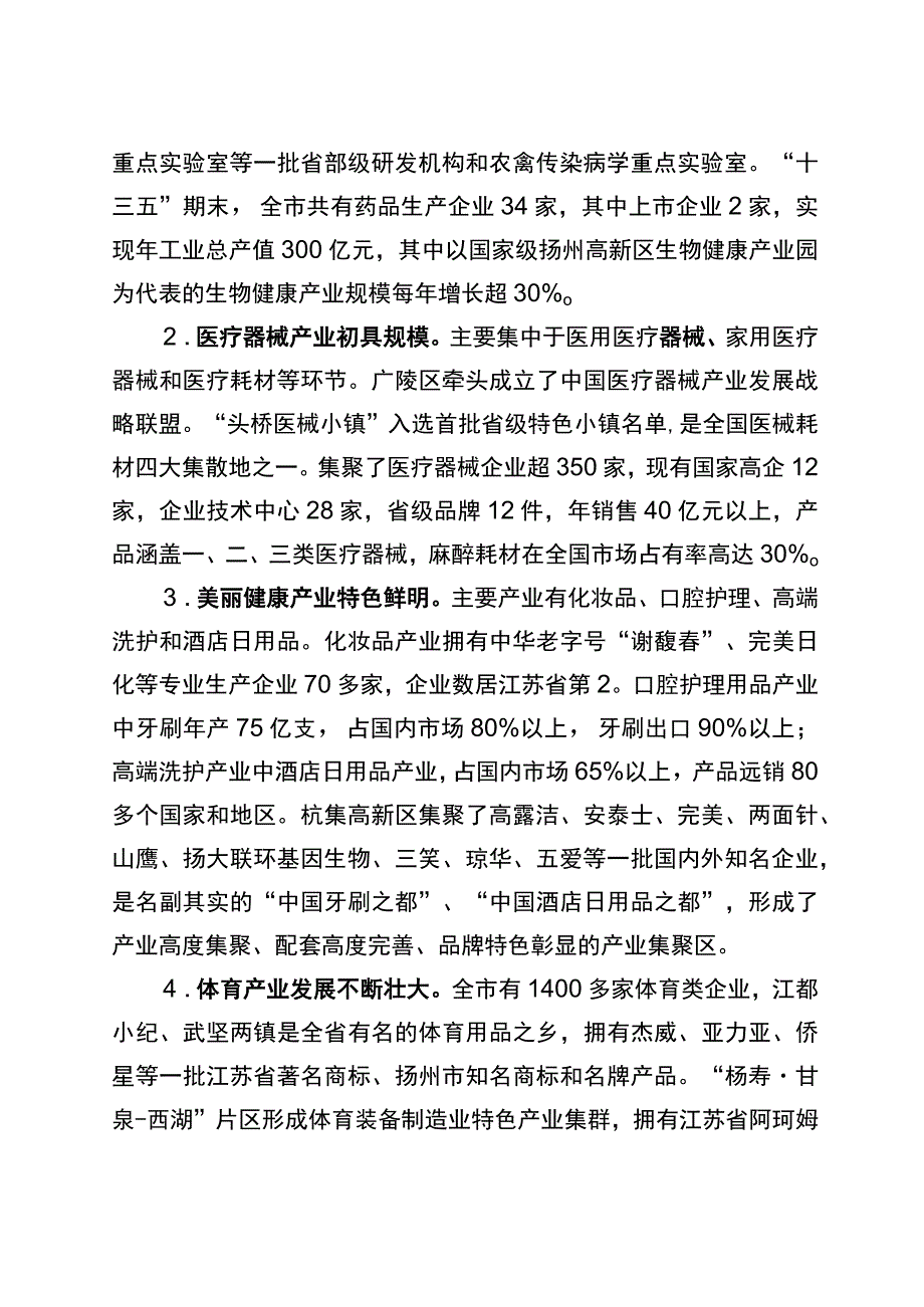 扬州市“十四五”大健康产业发展规划.docx_第2页