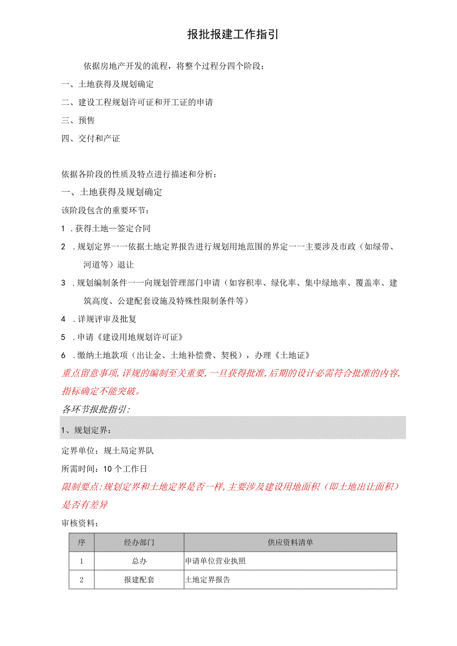 上海报批报建流程图及工作指引(青浦区重点)要点.docx_第3页