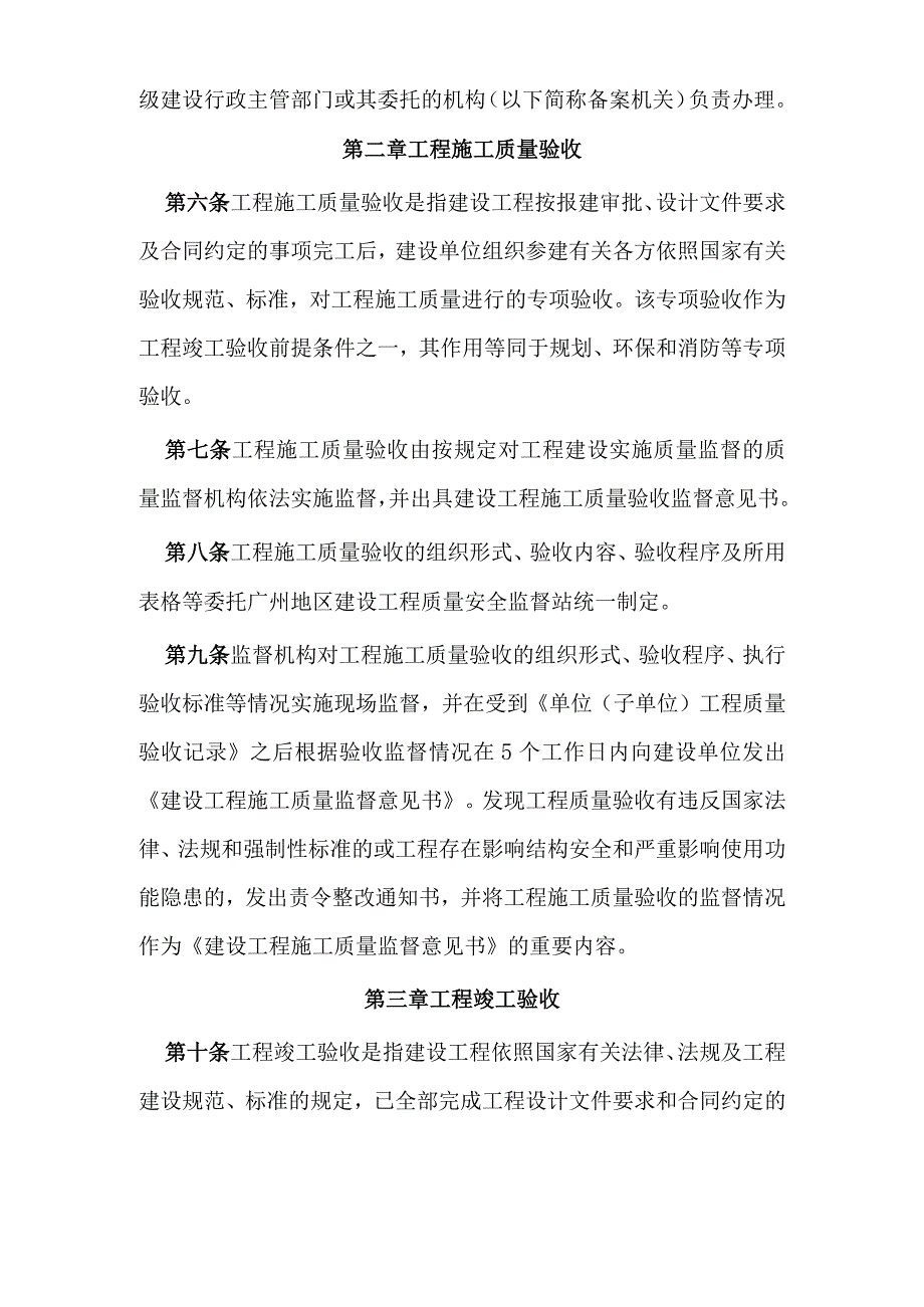 广州市房屋建筑工程和市政基础设施工程竣工验收及备案管理实施办法.docx_第2页