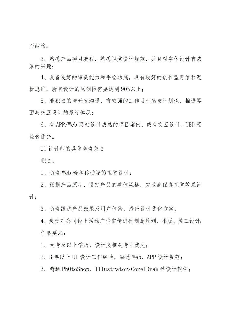 UI设计师的具体职责（27篇）.docx_第3页