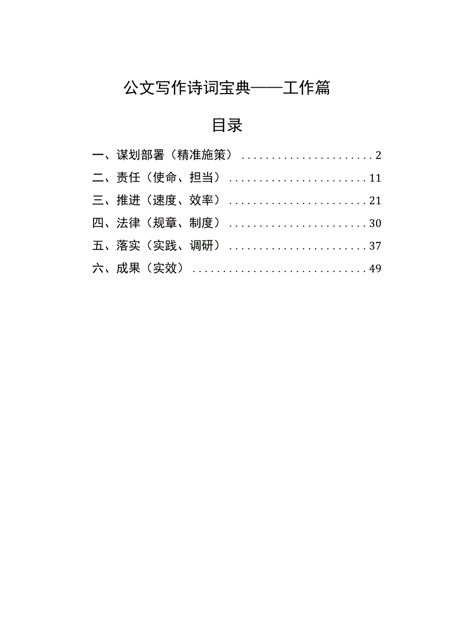 公文写作诗词宝典——工作篇.docx_第1页