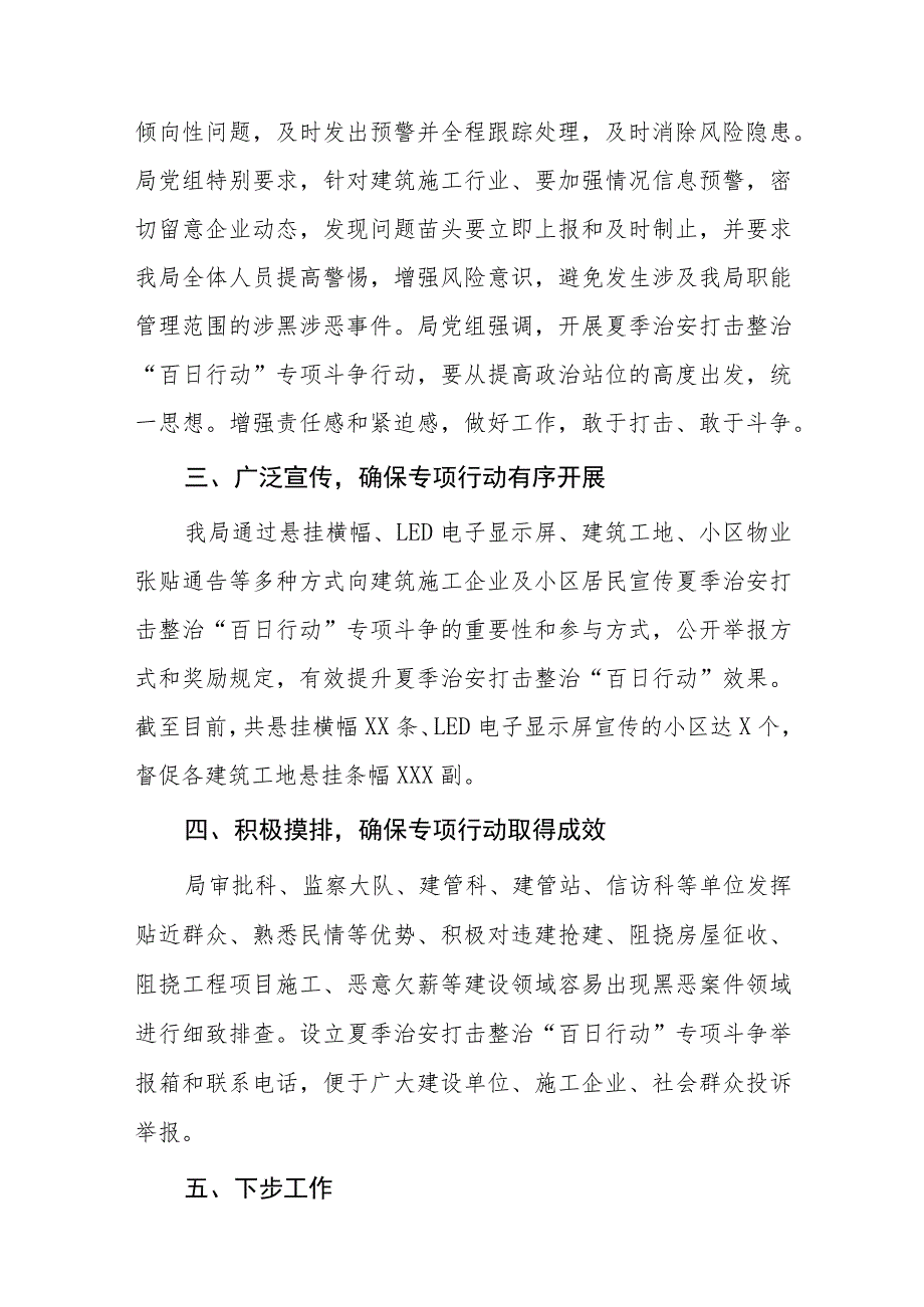 2023年开展夏季治安打击整治“百日行动”工作总结十篇.docx_第2页