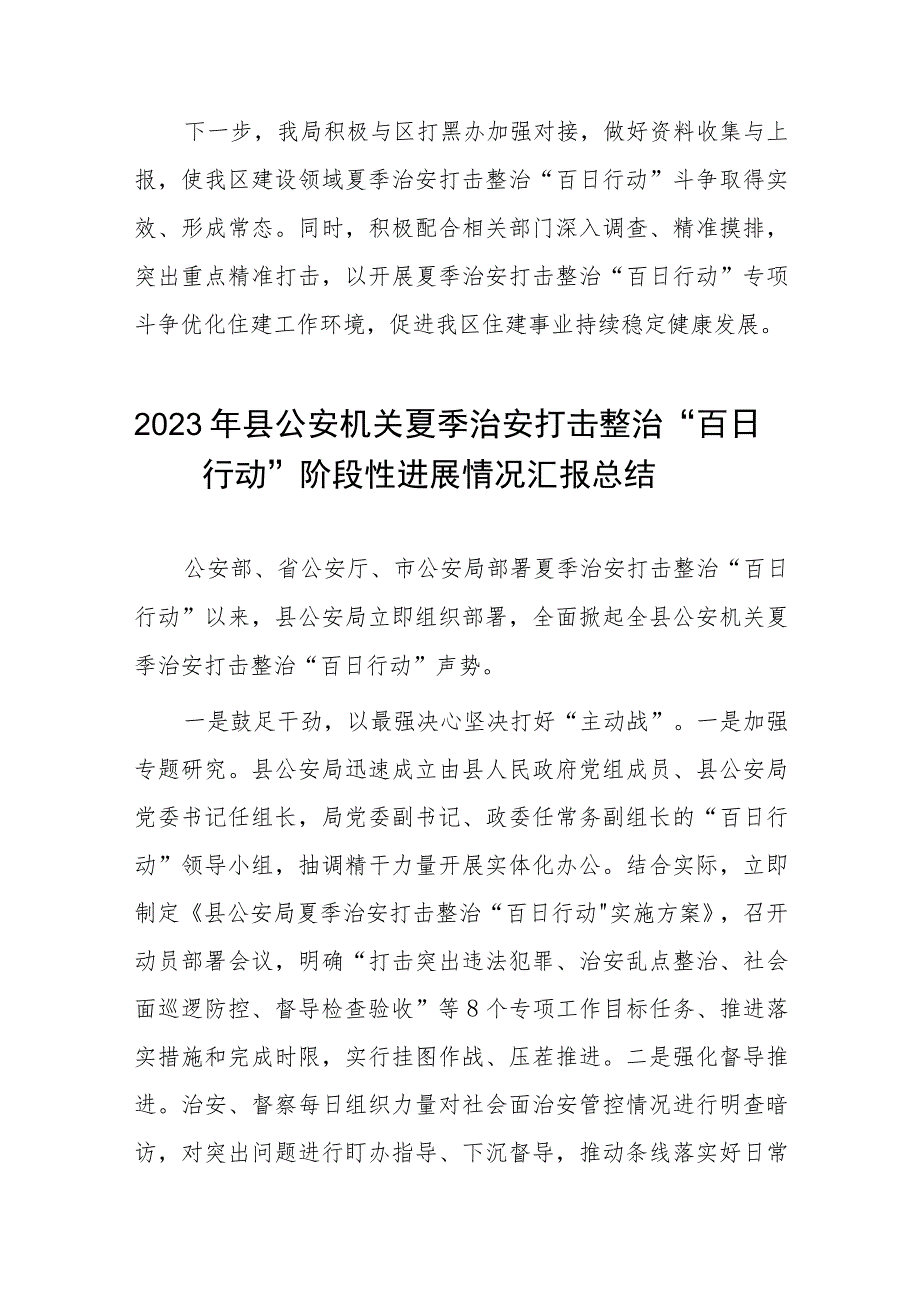 2023年开展夏季治安打击整治“百日行动”工作总结十篇.docx_第3页