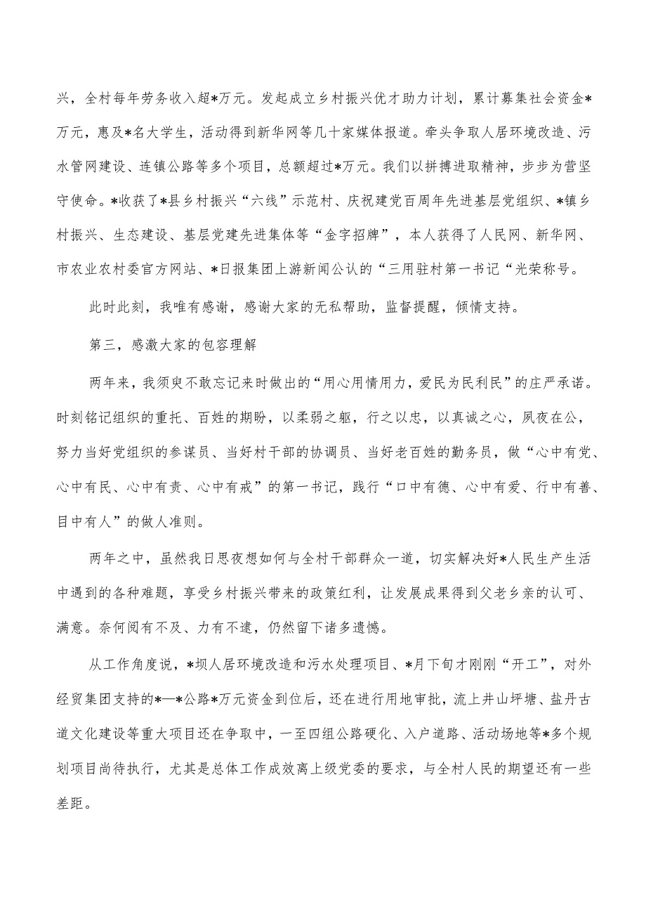 驻村轮换交接会上的发言.docx_第3页