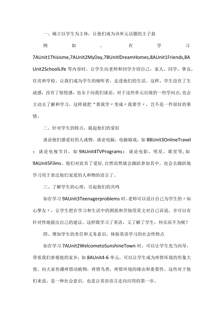 [重视单元第一课时提高学习实效].docx_第3页