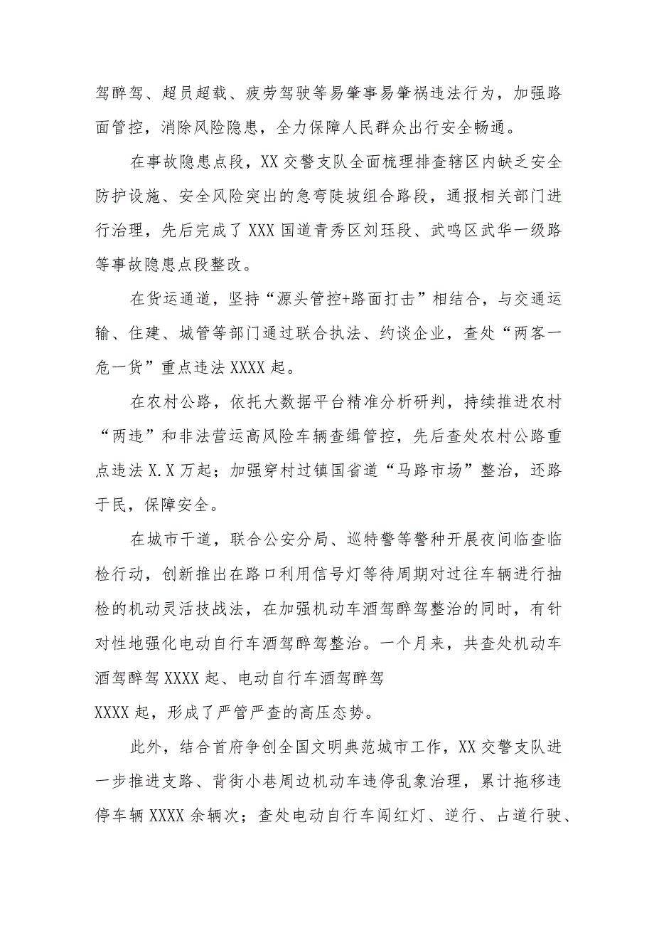 派出所夏季治安打击整治“百日行动”专项工作总结七篇.docx_第3页